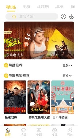 追剧吧最新版截图