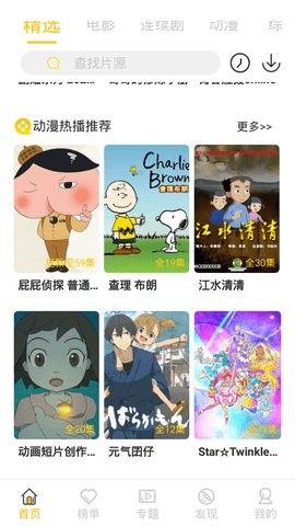 追剧吧最新版截图