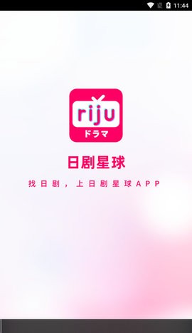 日剧星球最新版截图