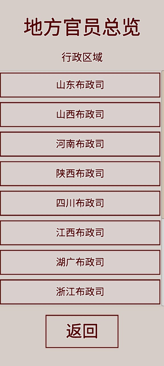 明朝人生养成记截图