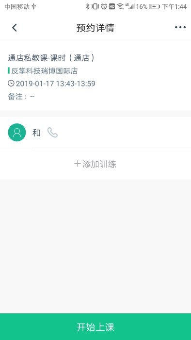 菠菜教练截图