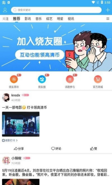 烧友之家app截图