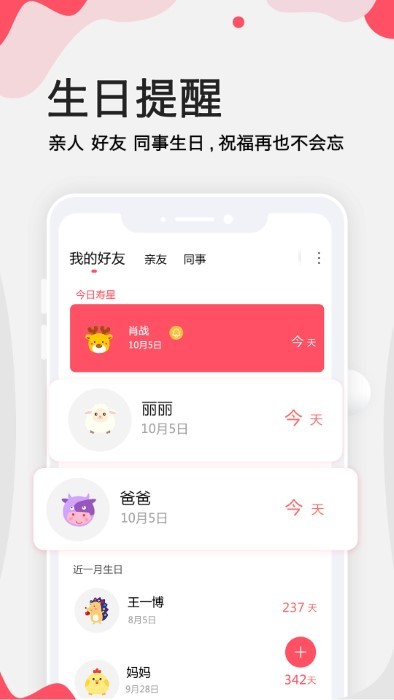 生日提醒管家截图