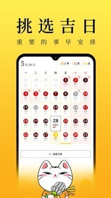 甲子日历app截图
