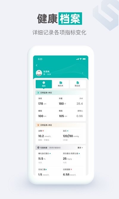 每日健康截图