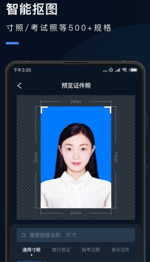 证件照研究院app截图