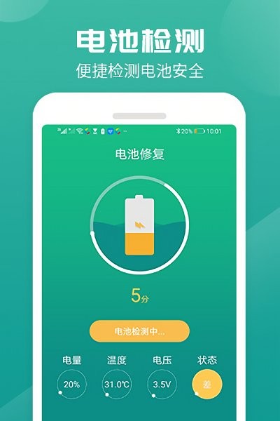 充电加速器截图