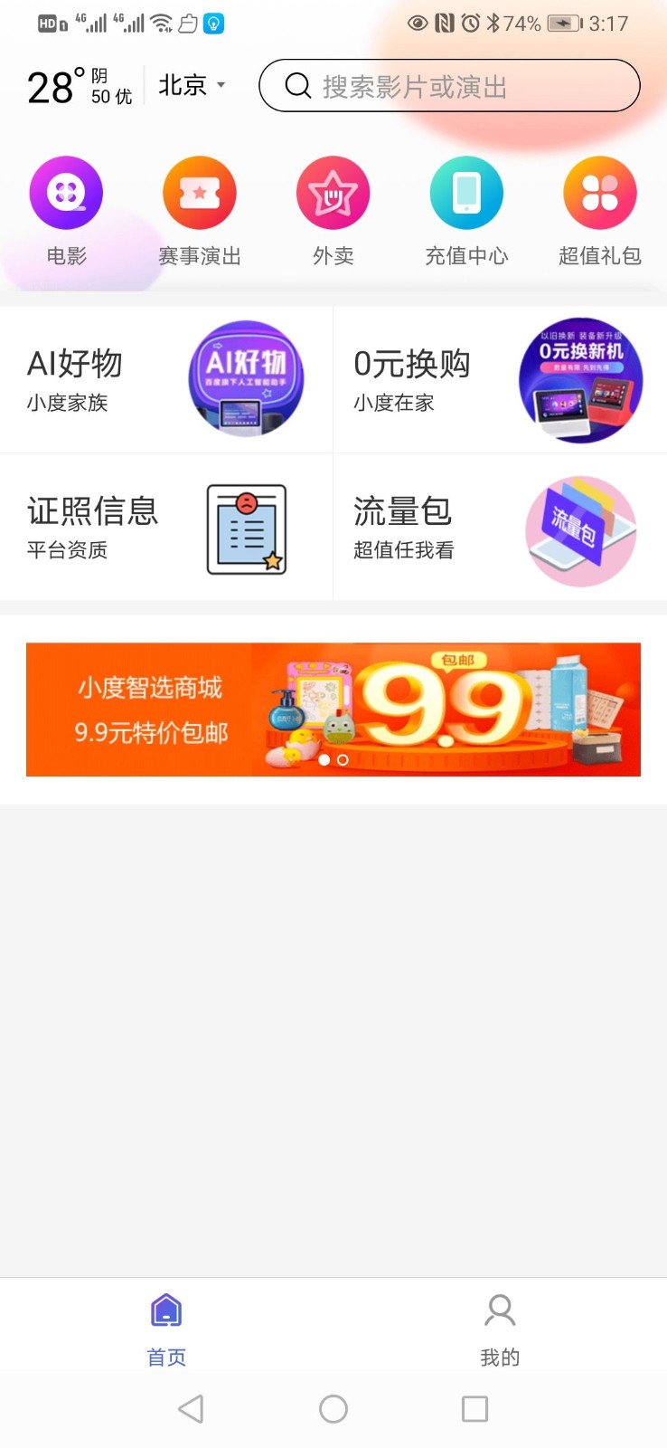 百度糯米截图