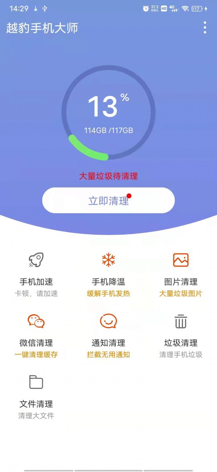 越豹手机大师截图