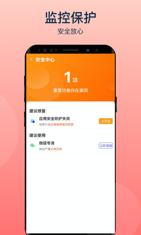 风云清理app截图