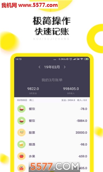 闲赚记账截图