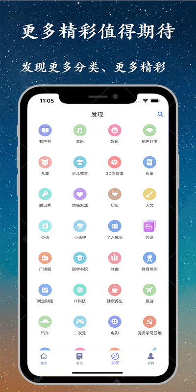 听书精灵截图