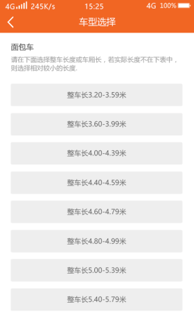 闪货极速达司机端截图