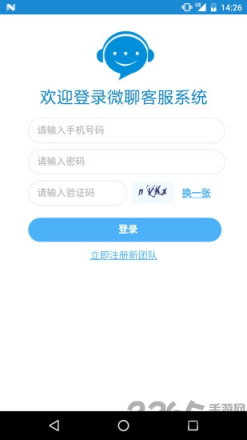 微聊app截图