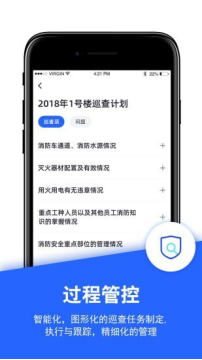 安云消防管家截图