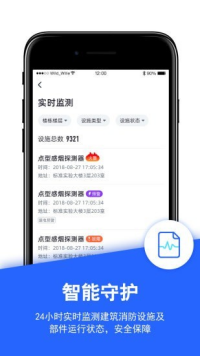 安云消防管家截图