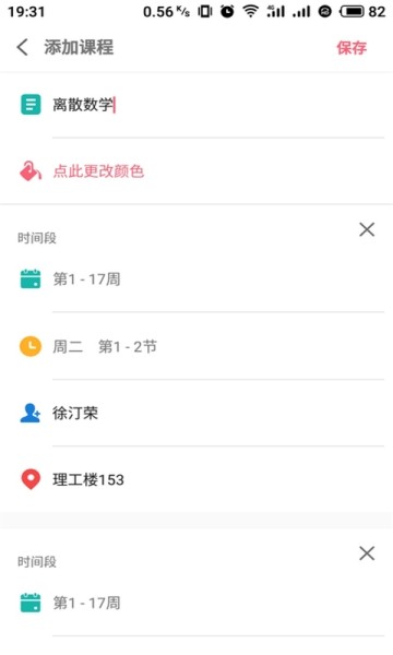 大学生课表截图