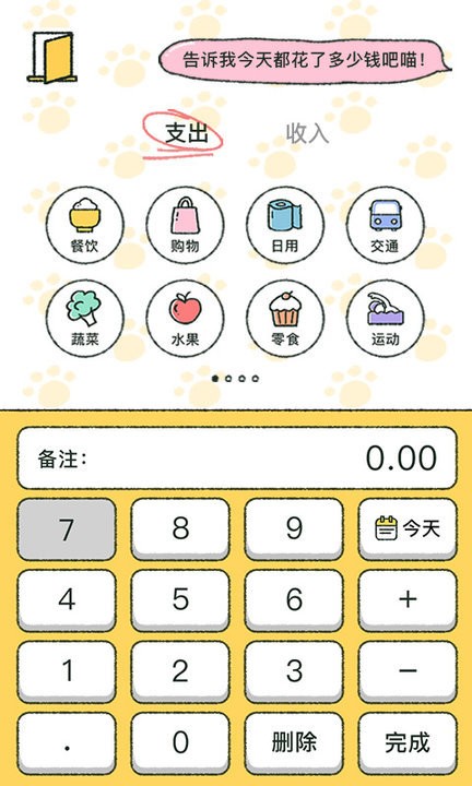 喵喵记账app截图