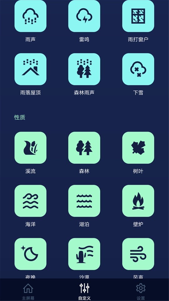 助眠白噪音截图