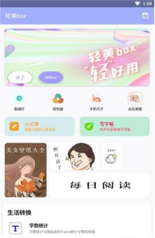 轻美box截图