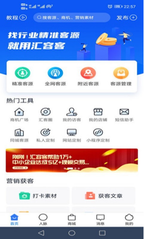 汇容客截图