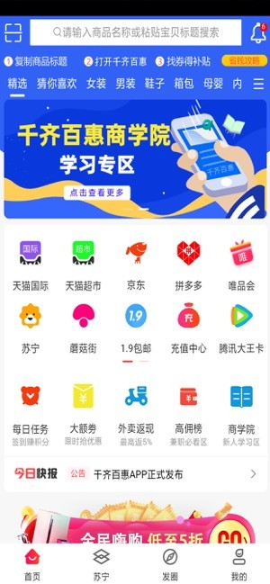 千齐百惠app截图