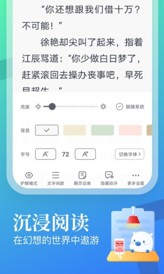 飞读免费小说app截图