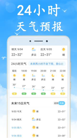 天气非常准截图