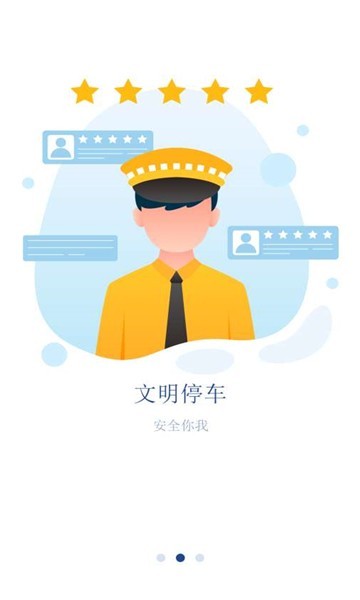 安行停车app截图