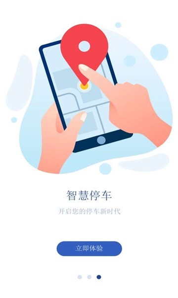 安行停车app截图