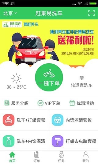 赶集易洗车截图