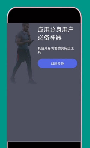 多开助手app截图