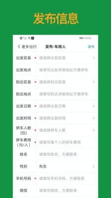 老乡出行app截图