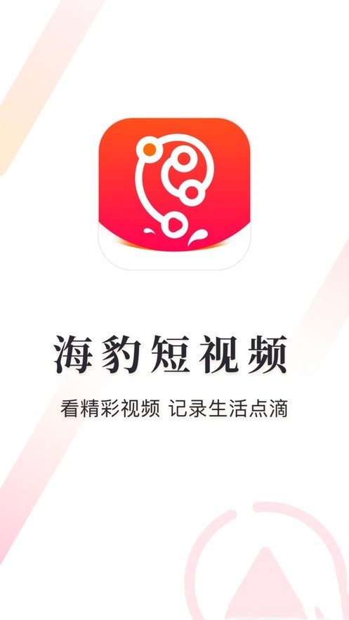 海豹短视频app截图