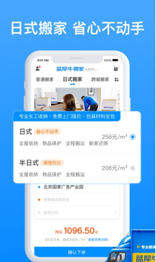 蓝犀牛搬家截图