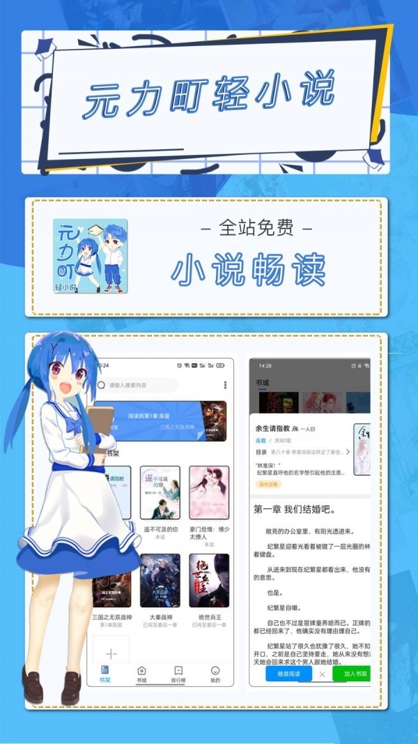 元力町轻小说app截图