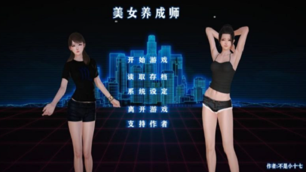 美女养成师v3.0截图