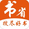 书省小说