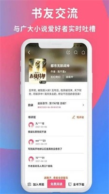 天天搜书app截图