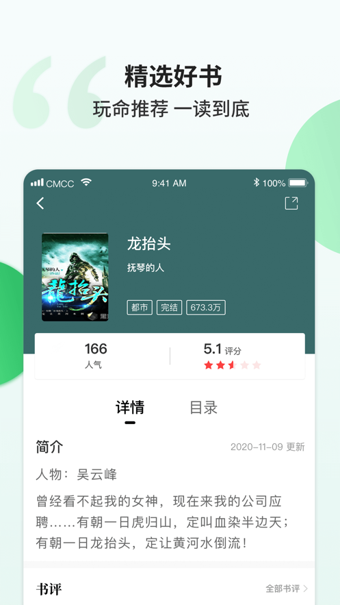 掌读小说app截图