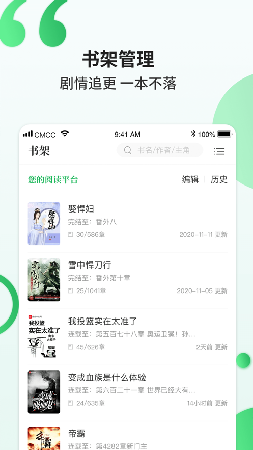 掌读小说app截图