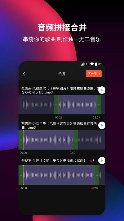 音频剪辑提取器app截图