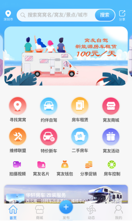 窝友自驾app截图