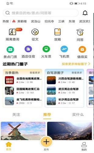 心神旅行app截图