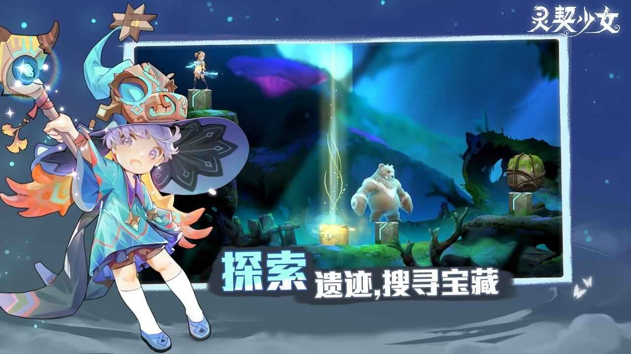 灵契少女测试服截图