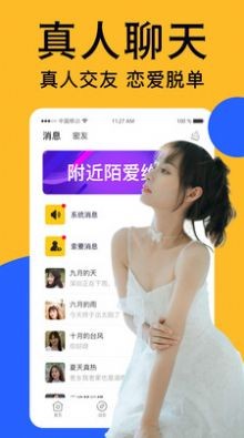 附近爱陌聊截图