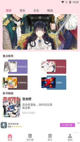 小明说漫画截图