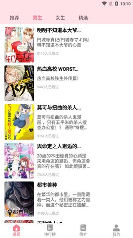 小明说漫画截图