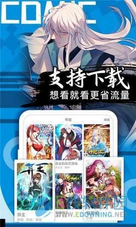 我喵漫画安卓截图