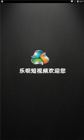 乐呗短视频官网版截图